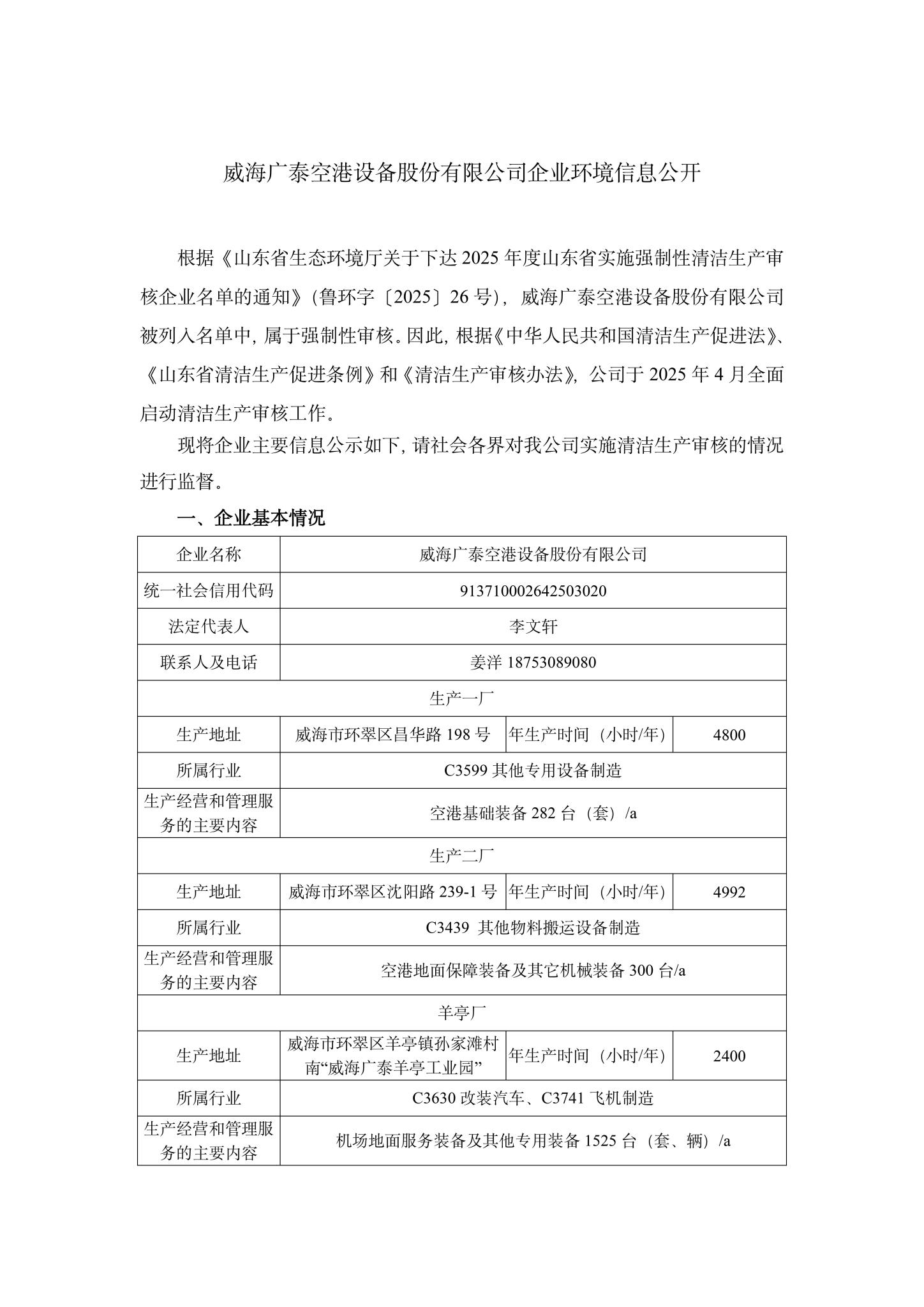 1乐鱼网页版直接进入企业环境信息公开-1.jpg