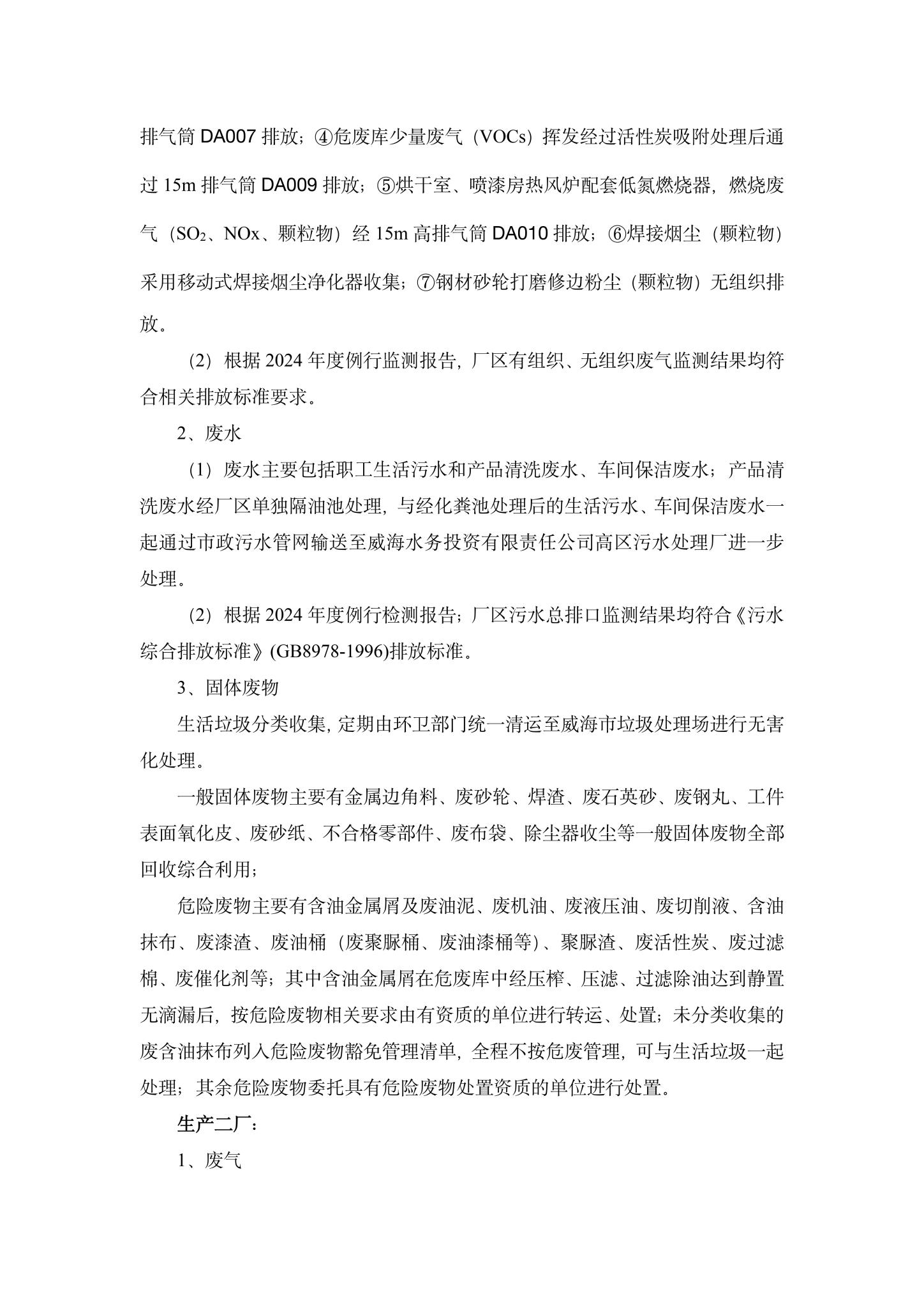 3乐鱼网页版直接进入企业环境信息公开-3.jpg