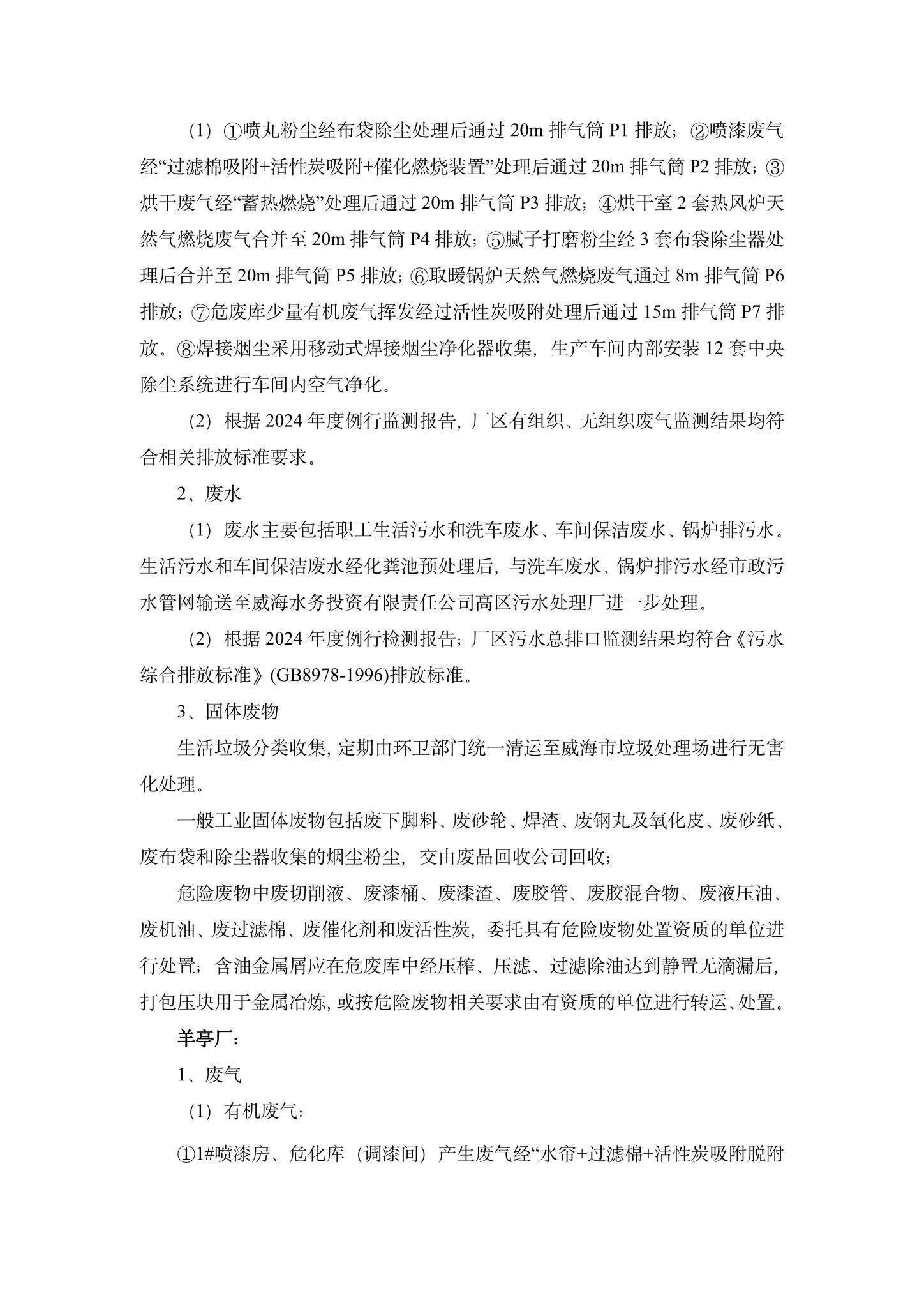 4乐鱼网页版直接进入企业环境信息公开-4.jpg
