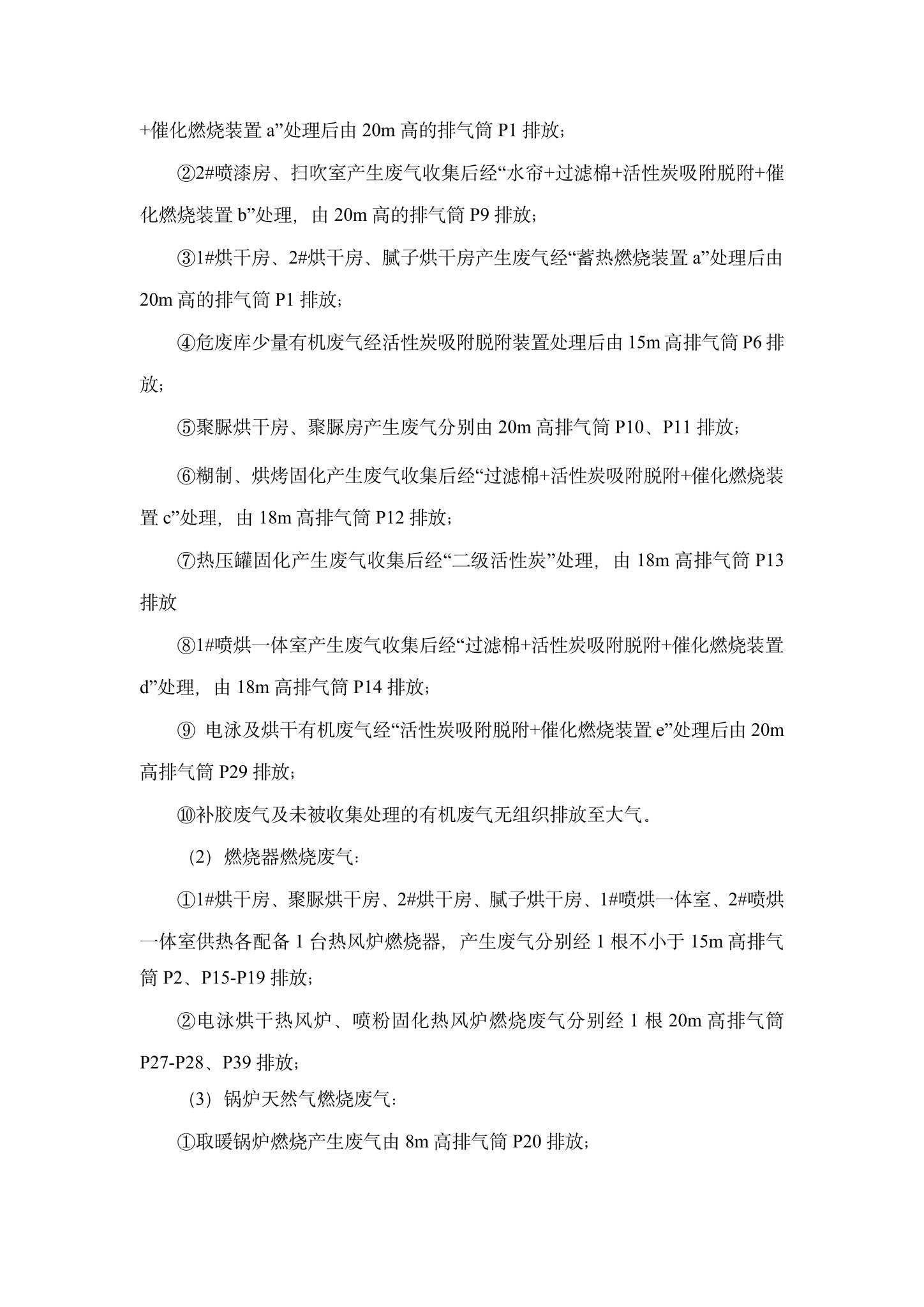 5乐鱼网页版直接进入企业环境信息公开-5.jpg