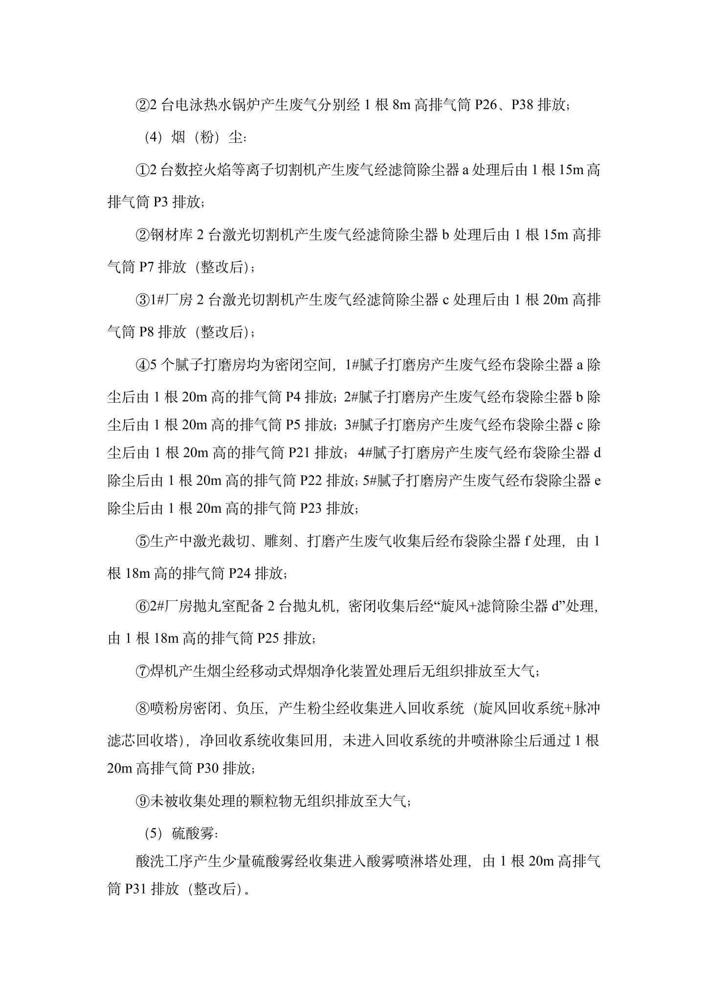6乐鱼网页版直接进入企业环境信息公开-6.jpg