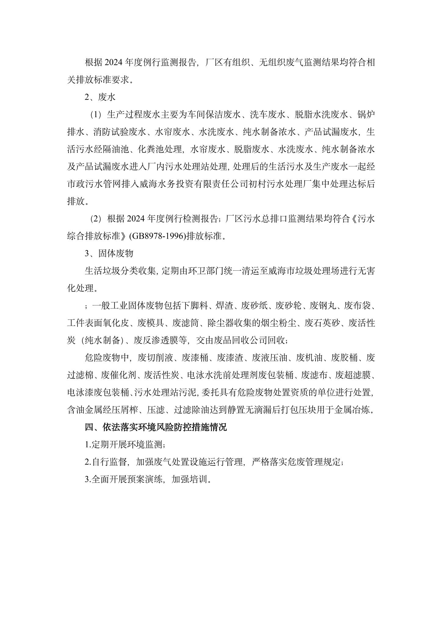 7乐鱼网页版直接进入企业环境信息公开-7.jpg